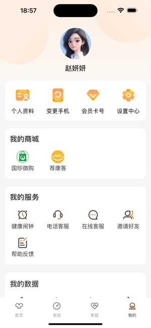 国珍健康_截图4