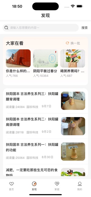 国珍健康_截图3