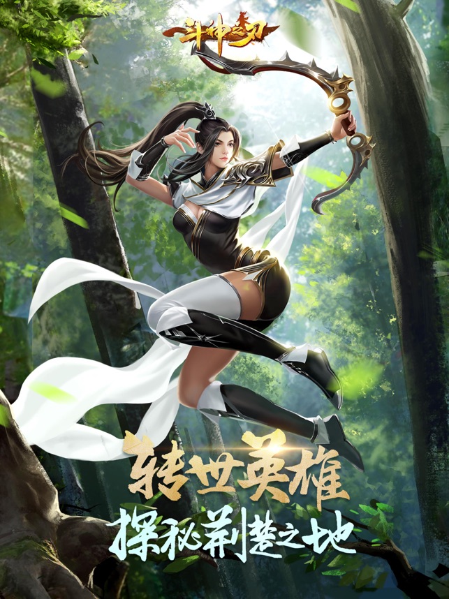 斗神之刃