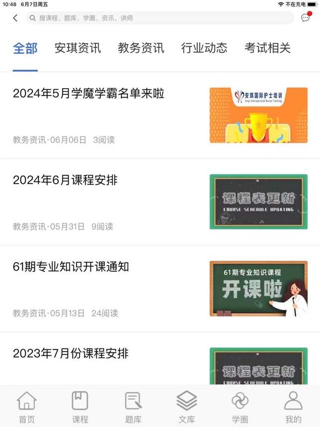 安琪网校