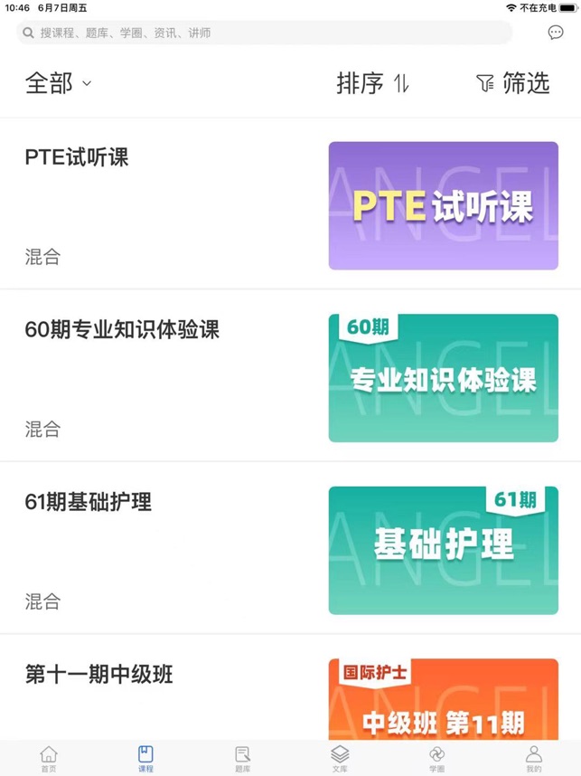 安琪网校
