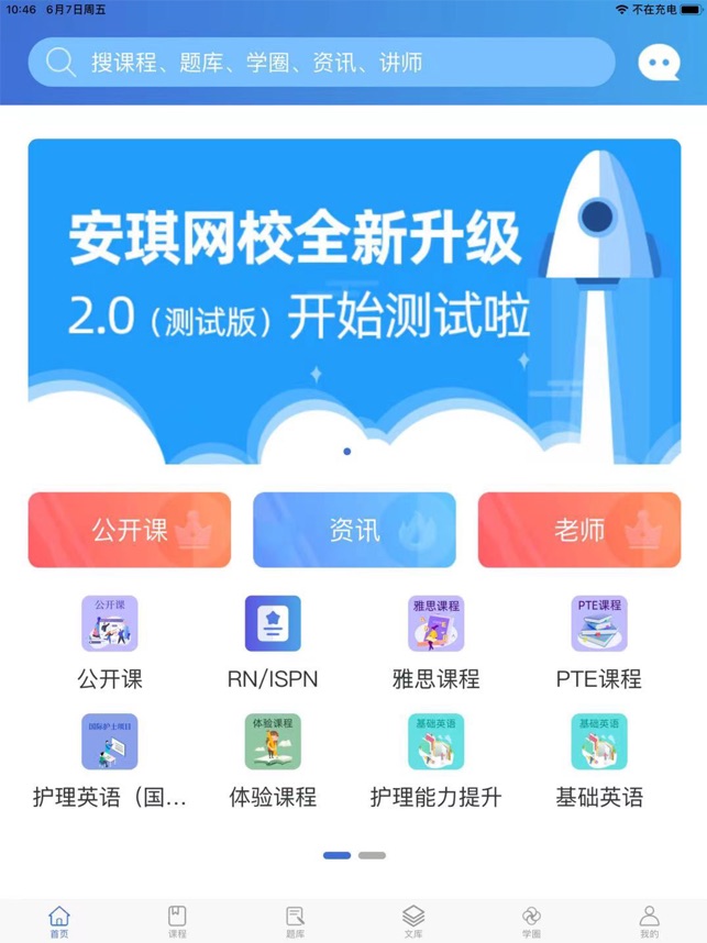 安琪网校