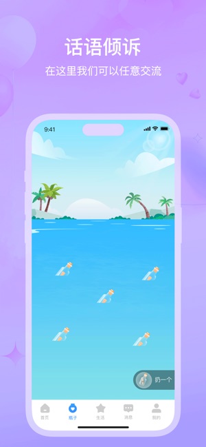 星梦漂流瓶