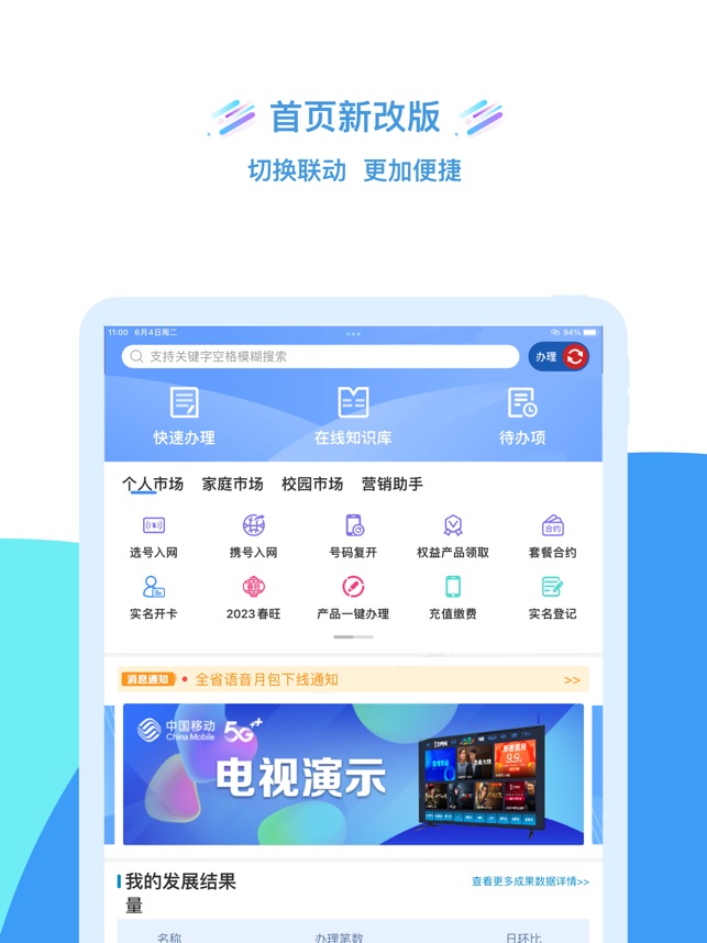 移动大掌柜_截图1