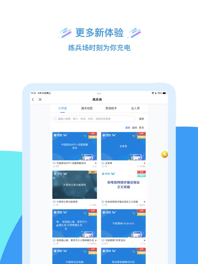 移动大掌柜_截图4