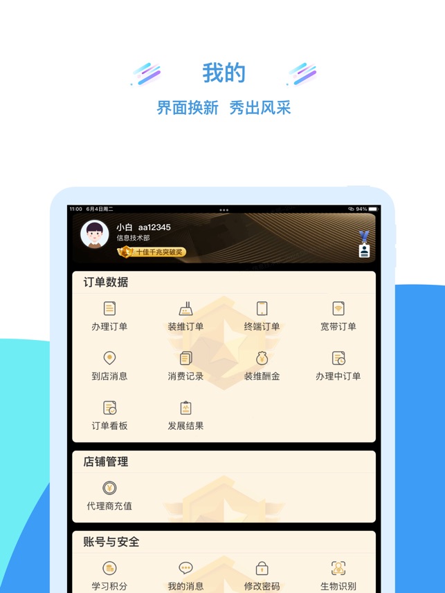 移动大掌柜_截图3