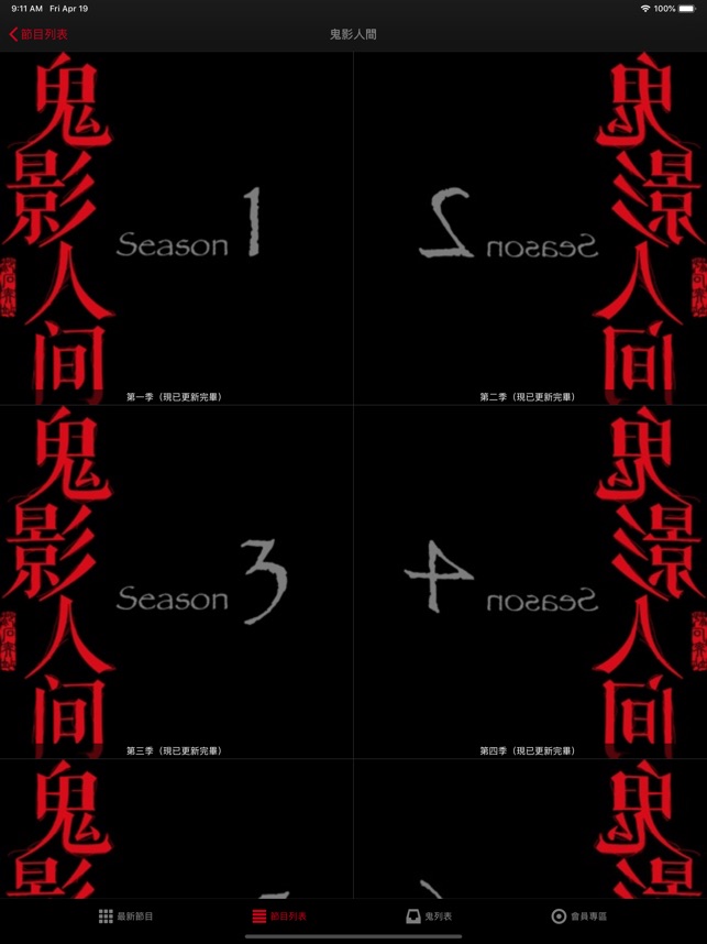 鬼影人间