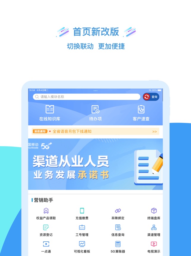 移动大掌柜_截图2