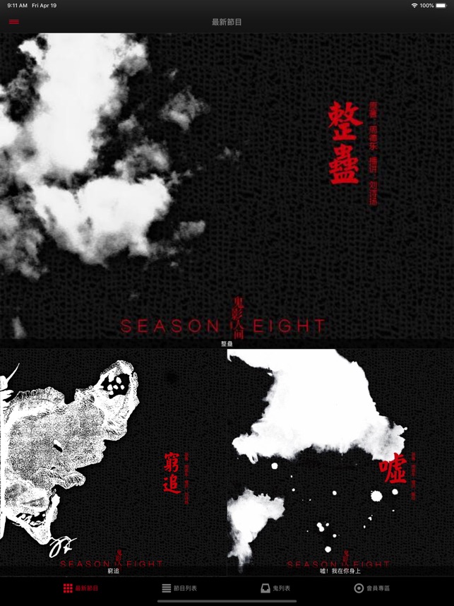 鬼影人间