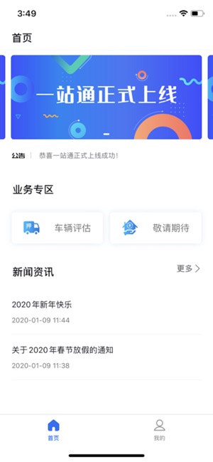 一站通