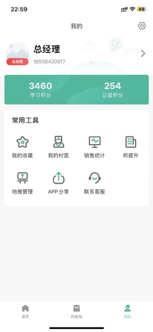 村医邦