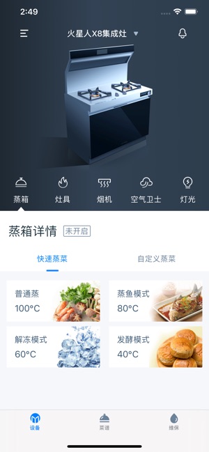火星人智慧厨房