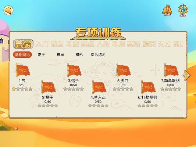 弈客少儿围棋_截图2