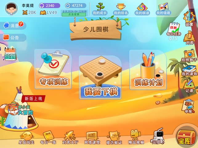 弈客少儿围棋_截图1