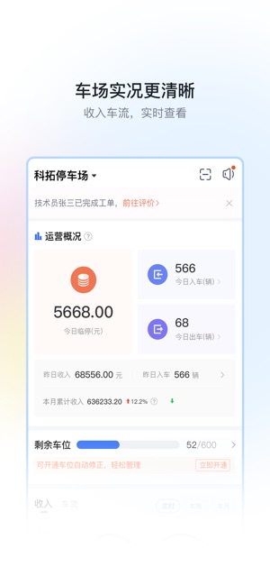 停车场云助手