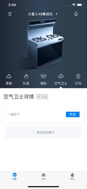 火星人智慧厨房