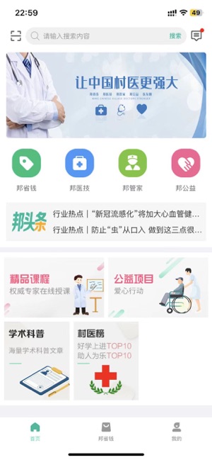 村医邦
