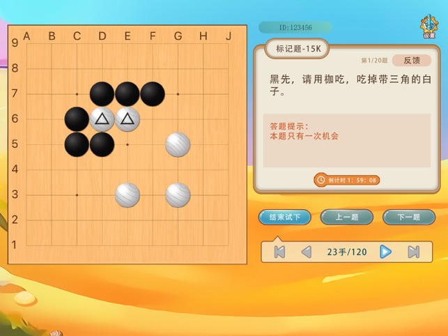 弈客少儿围棋_截图5