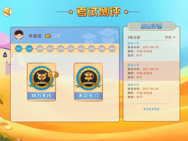 弈客少儿围棋_截图4