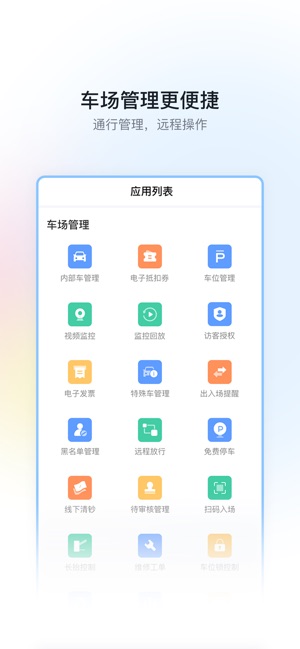 停车场云助手