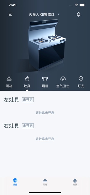 火星人智慧厨房
