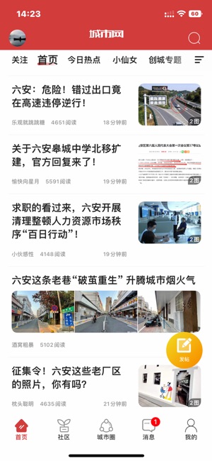 六安城市网