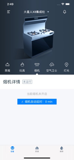 火星人智慧厨房