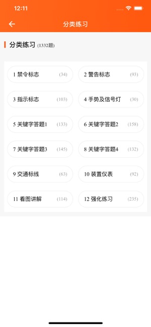 安行驾考