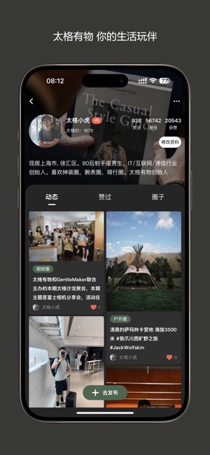 太格有物_截图5