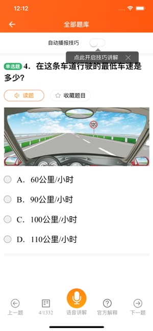 安行驾考