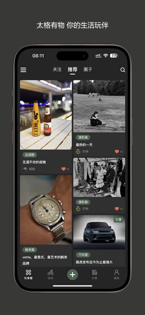 太格有物_截图1