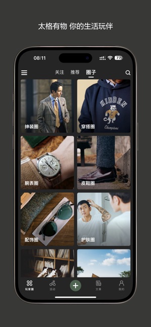 太格有物_截图2