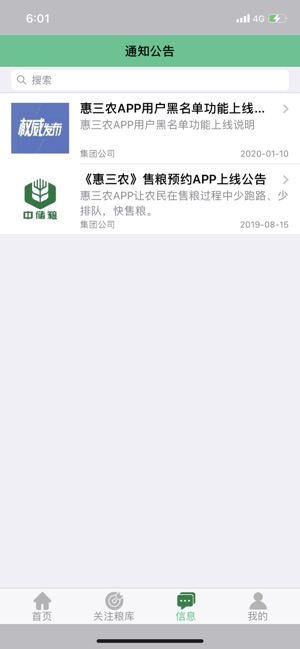 惠三农