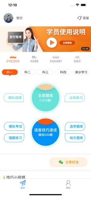 安行驾考