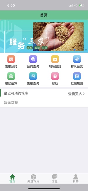 惠三农