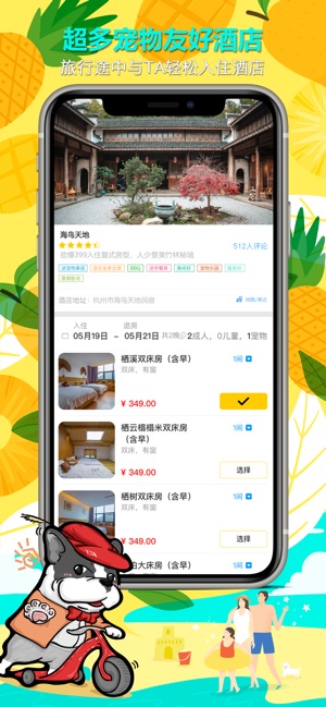 爱宠游