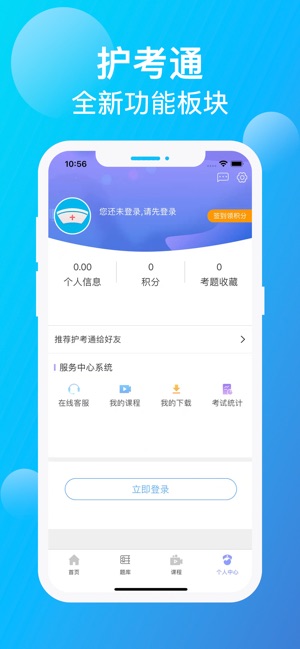 护考通