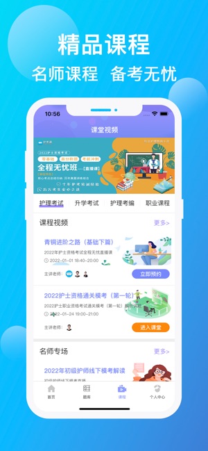 护考通