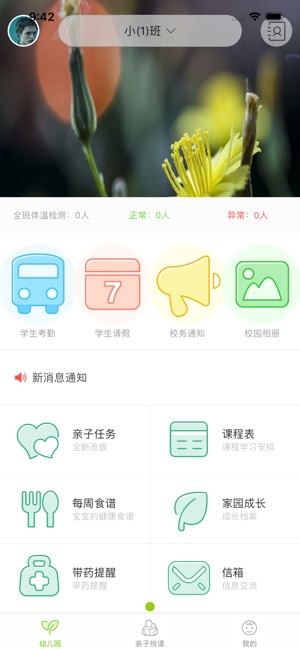 幼儿宝_截图1