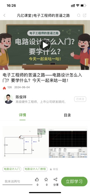 凡亿课堂_截图3