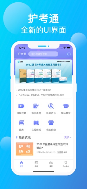 护考通