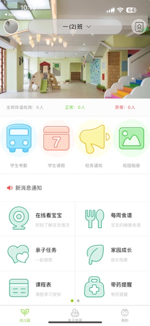幼儿宝_截图4