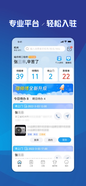 喵师傅