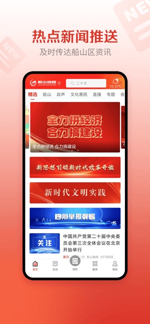 船山融媒