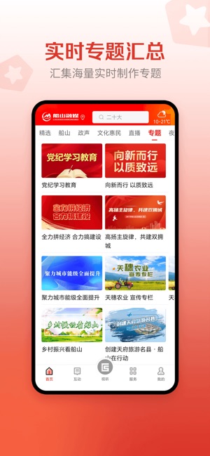 船山融媒