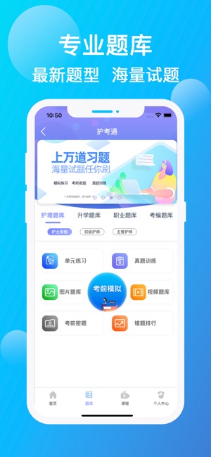 护考通