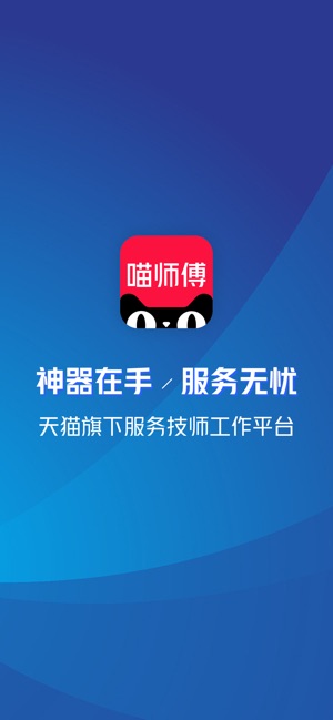 喵师傅