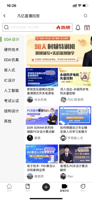 凡亿课堂_截图2