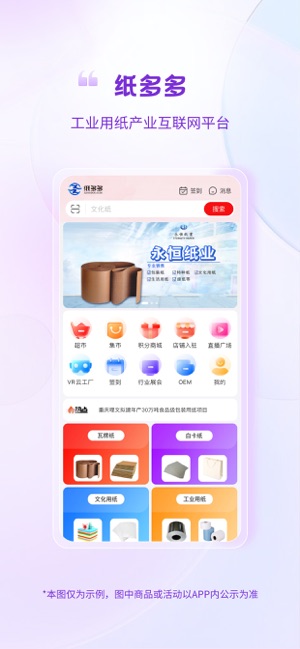 纸多多_截图1