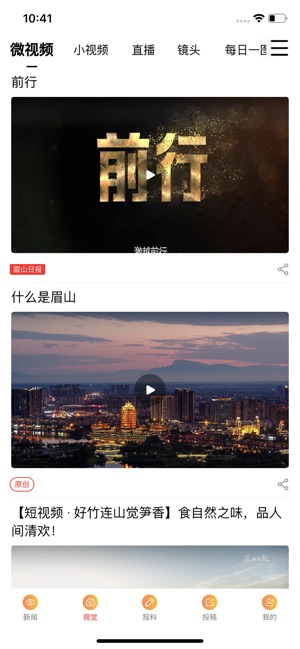 眉山日报